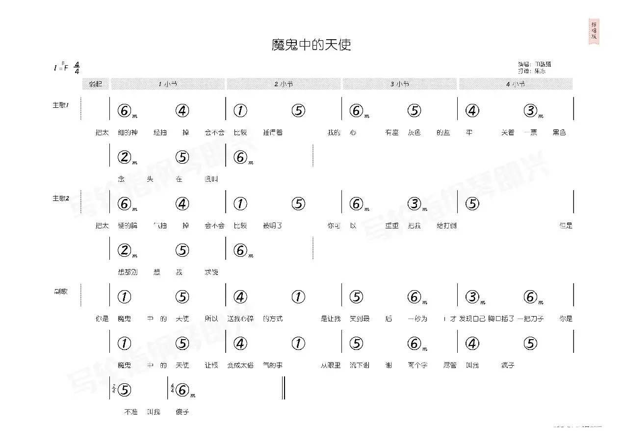 魔鬼中的天使（简和谱）