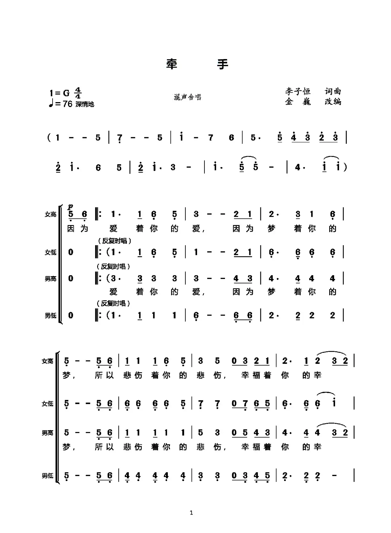 牵手（混声合唱）