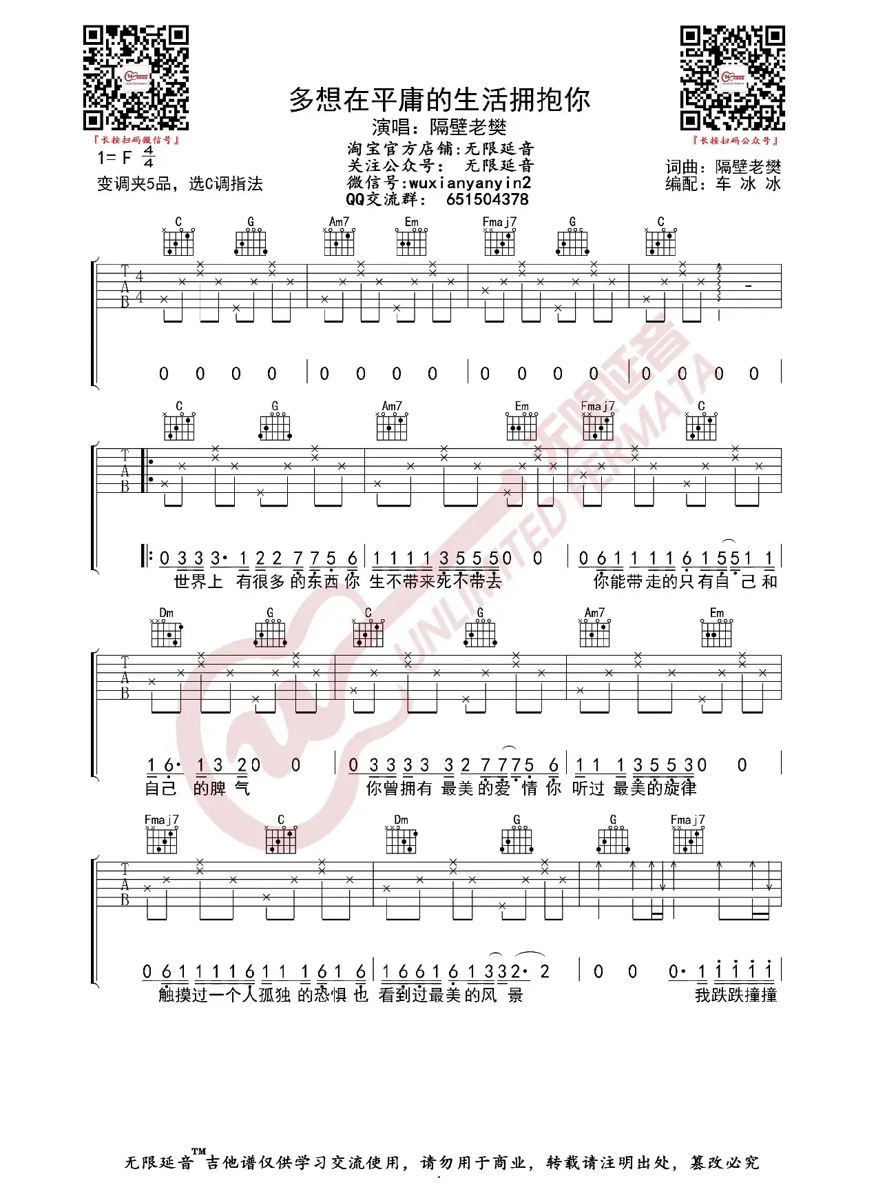 多想在平庸的生活拥抱你 吉他谱（无限延音编配）
