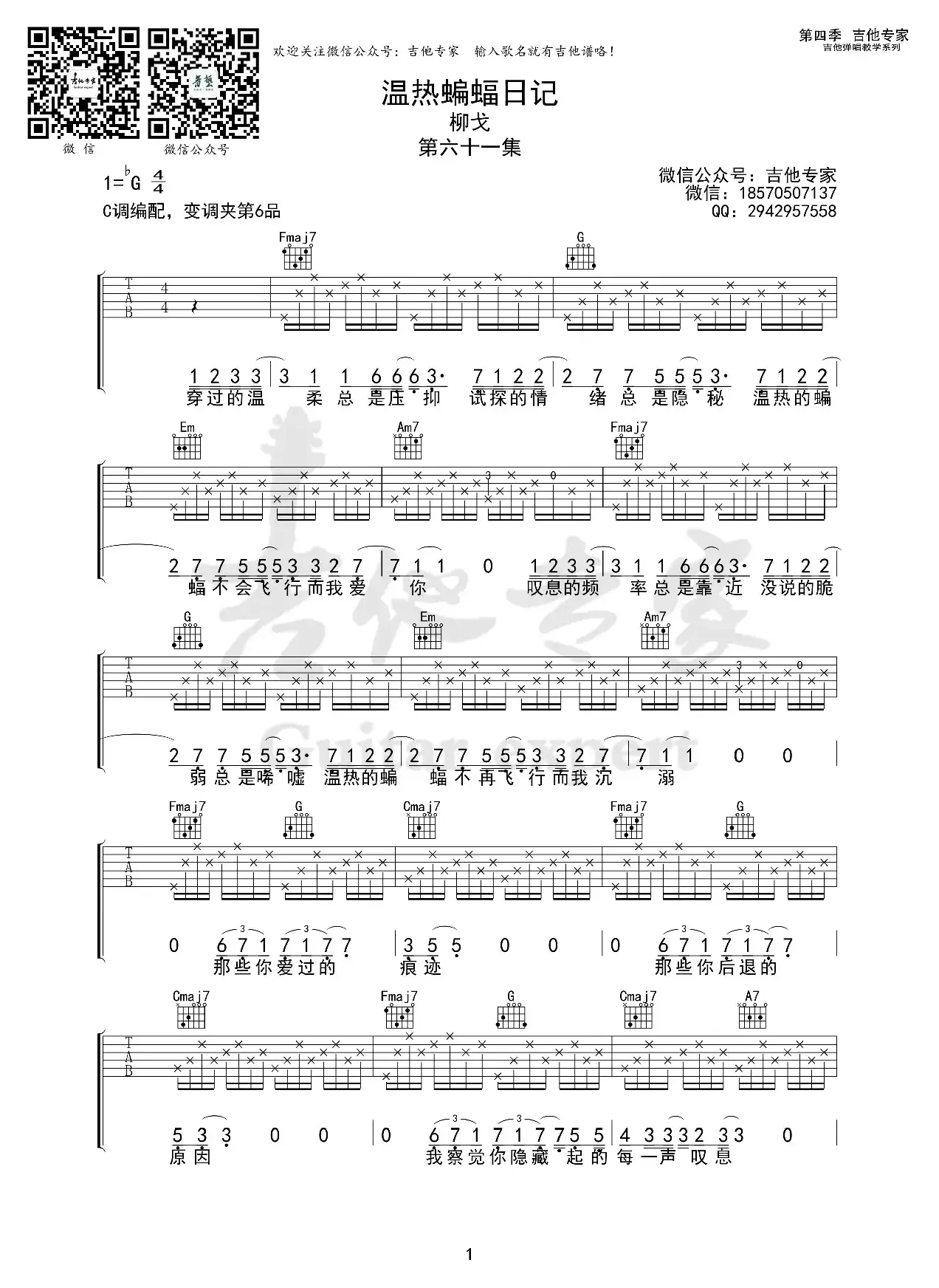 温热蝙蝠日记（免费吉他谱）