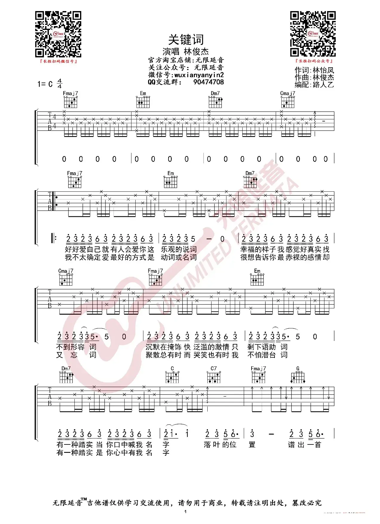 林俊杰 关键词 吉他谱（无限延音编配）