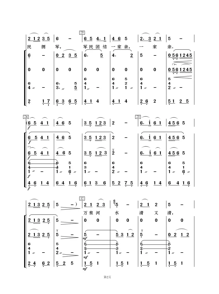 万泉河水清又清（歌唱与乐队）