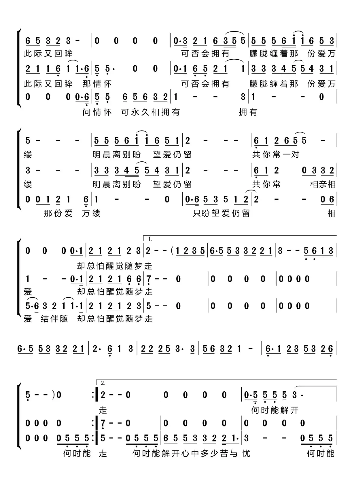 晚秋（梦之旅组合）