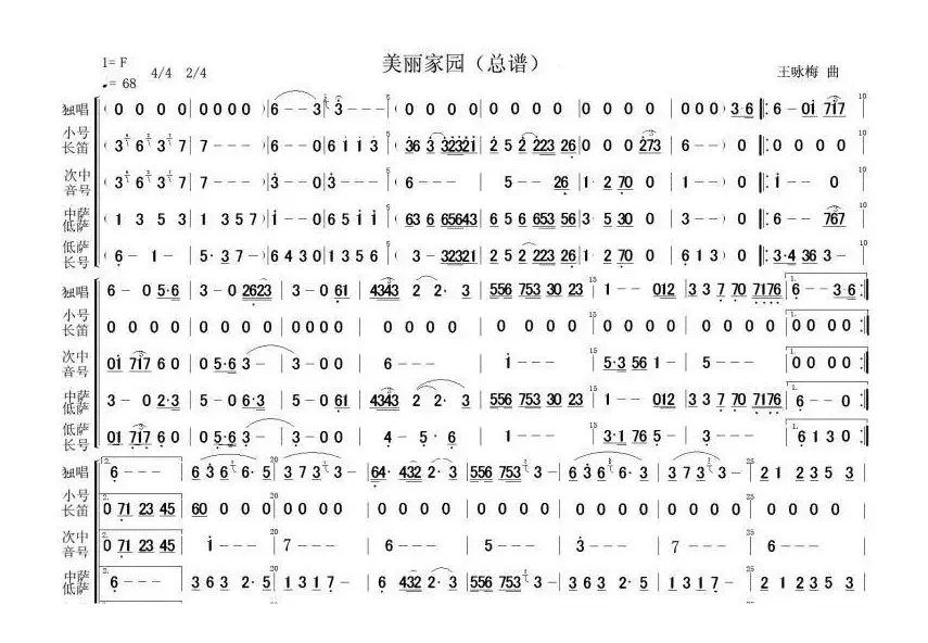 美丽家园(军乐总谱)1，2，3