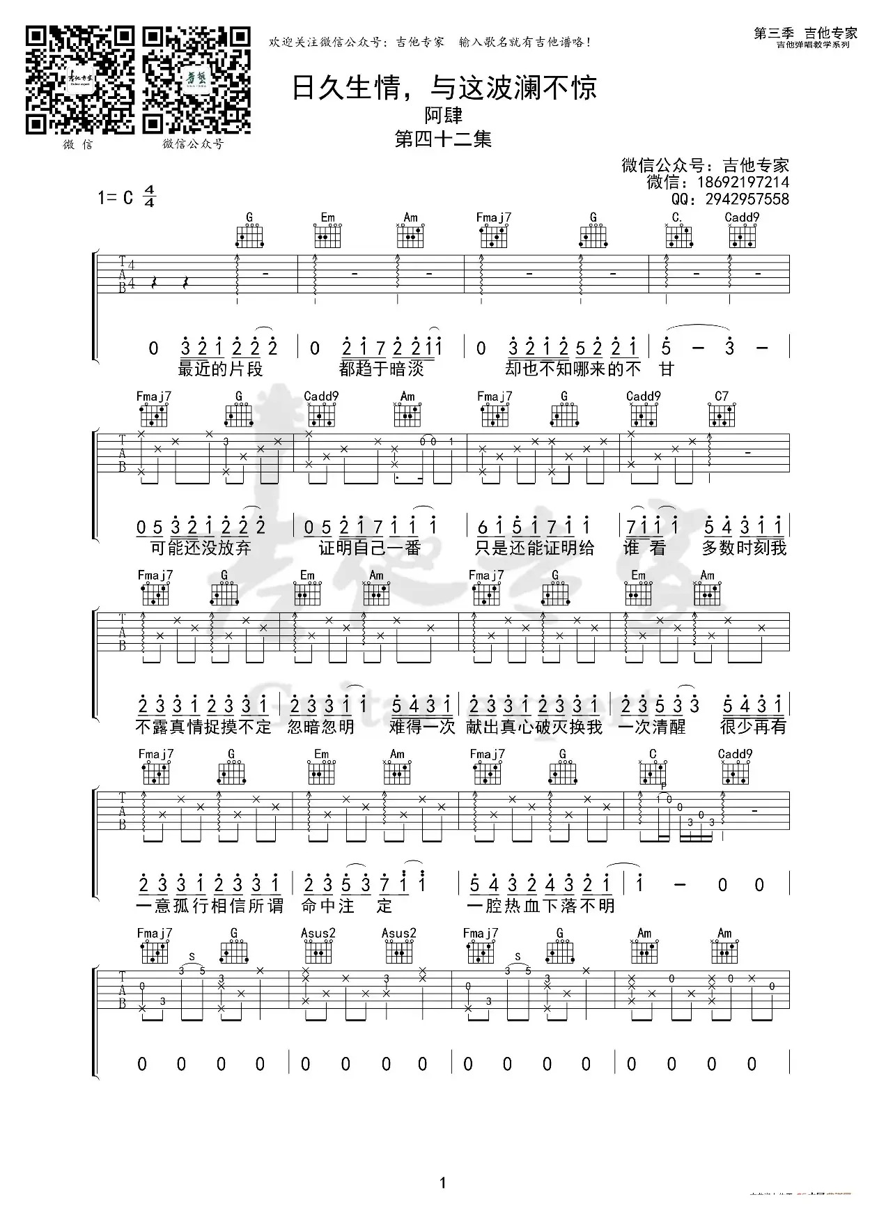 日久生情，与这波澜不惊 原版吉他谱