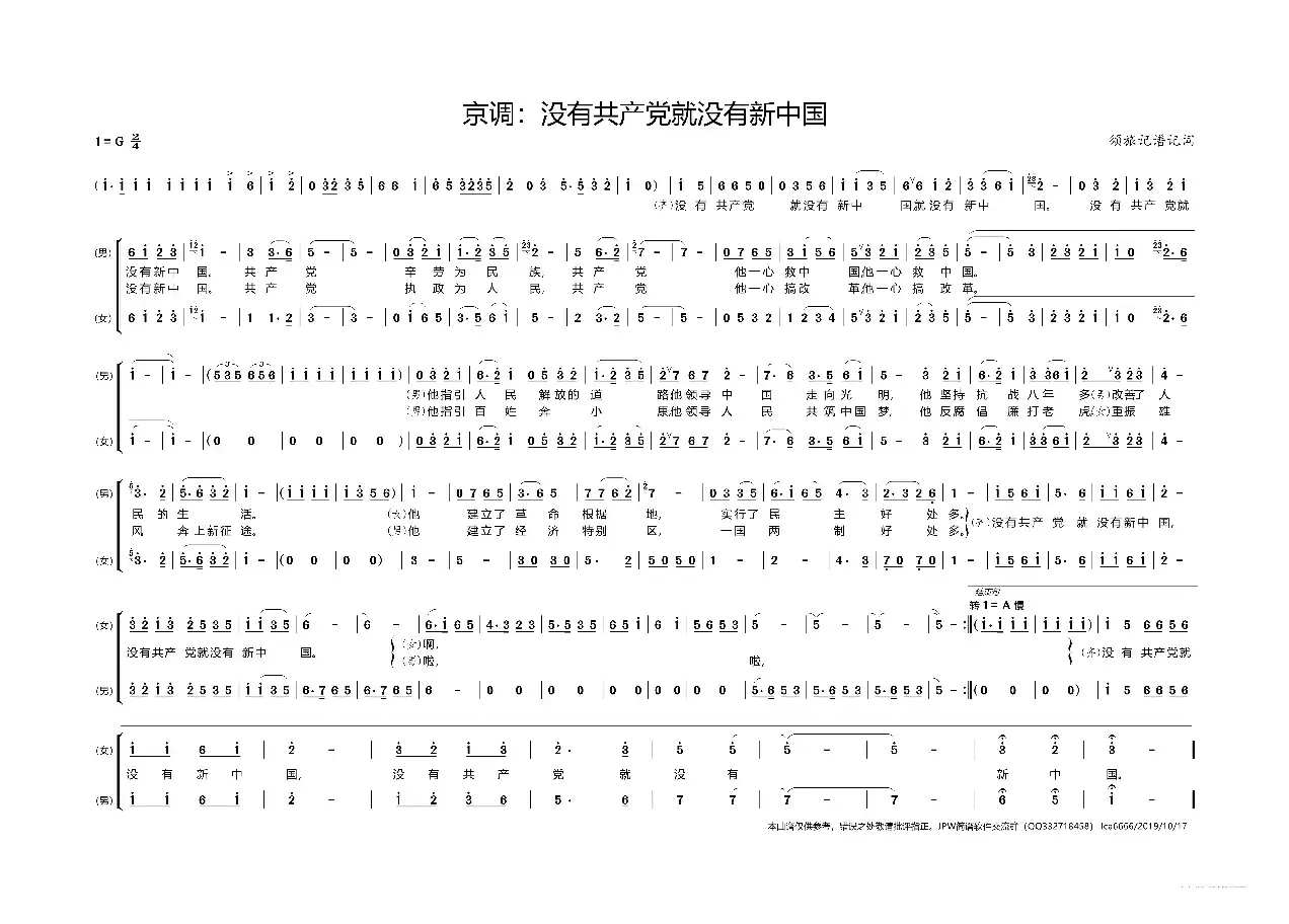 京调;没有共产党就没有新中国