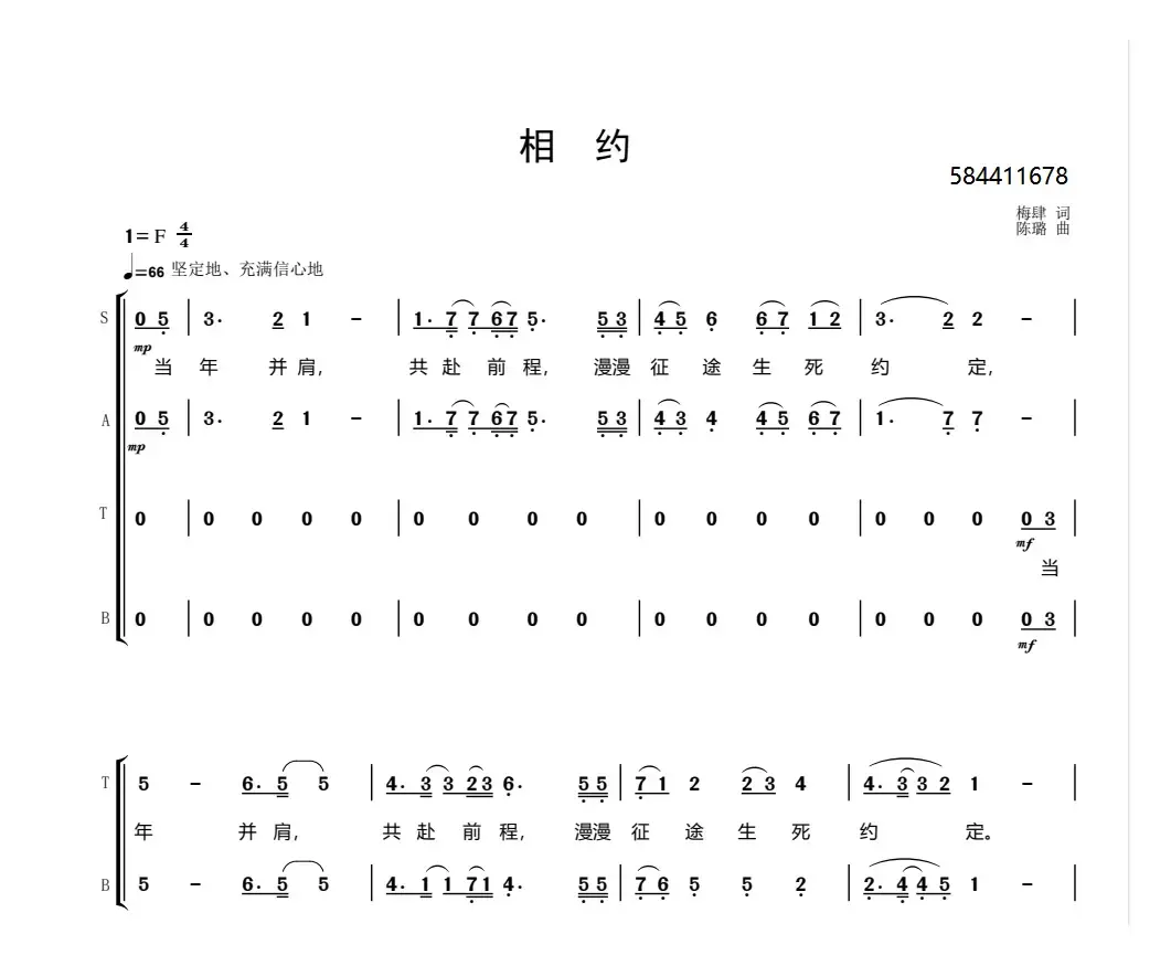 相约合唱简谱