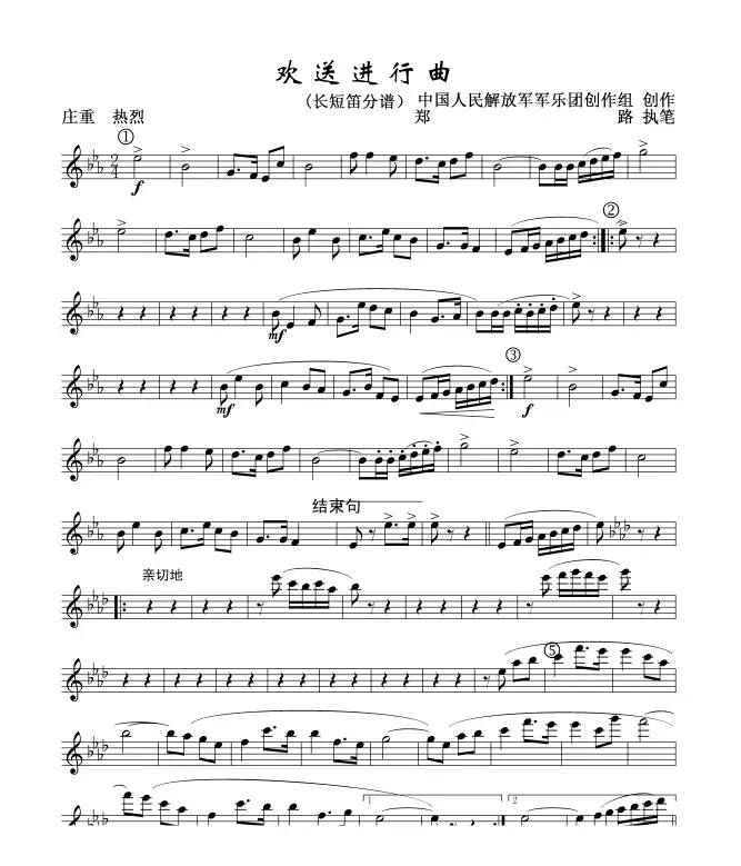 欢送进行曲(长短笛分谱)线谱