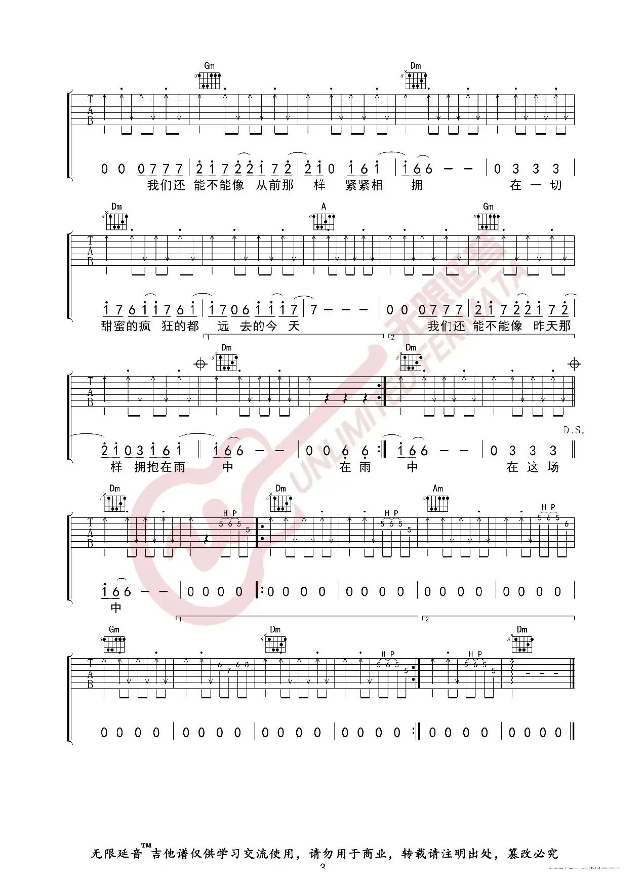 汪峰 在雨中 吉他谱（无限延音编配）