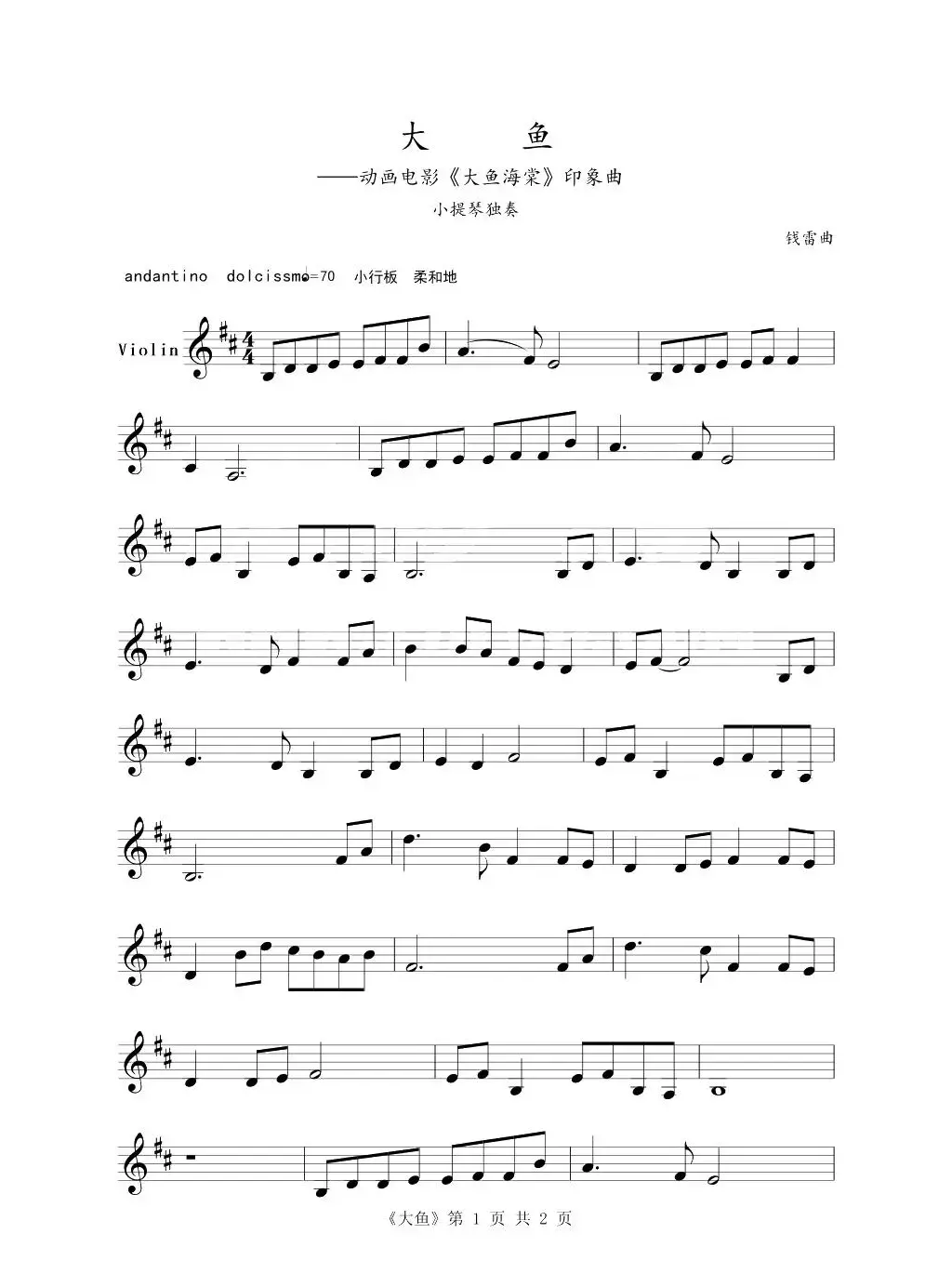 大鱼（小提琴练习曲）