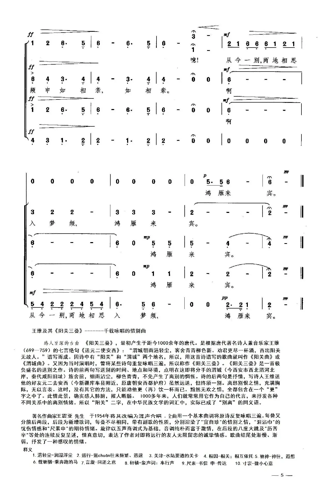 阳关三叠（混声合唱）