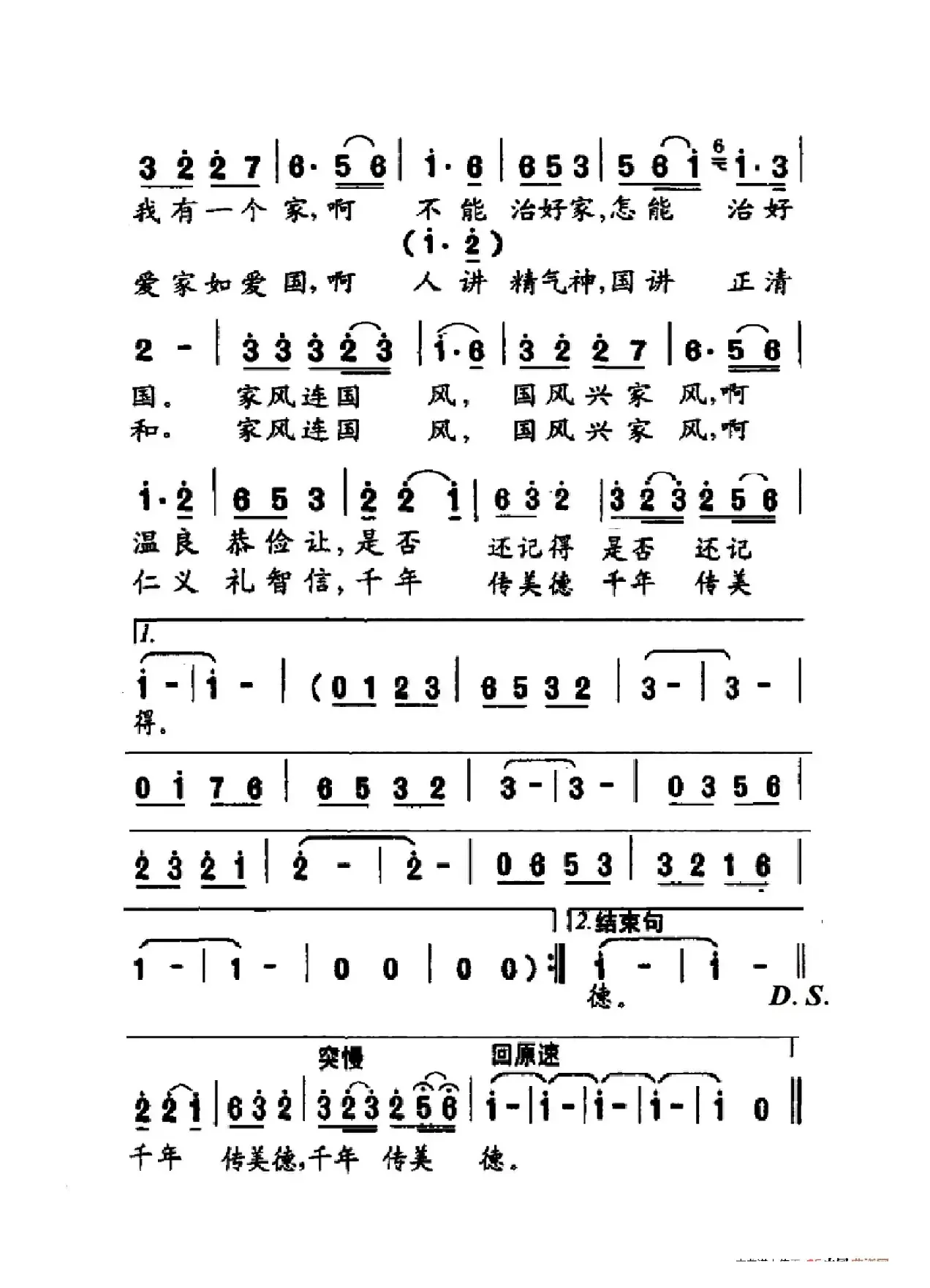 中华好家风（大字老人适用）