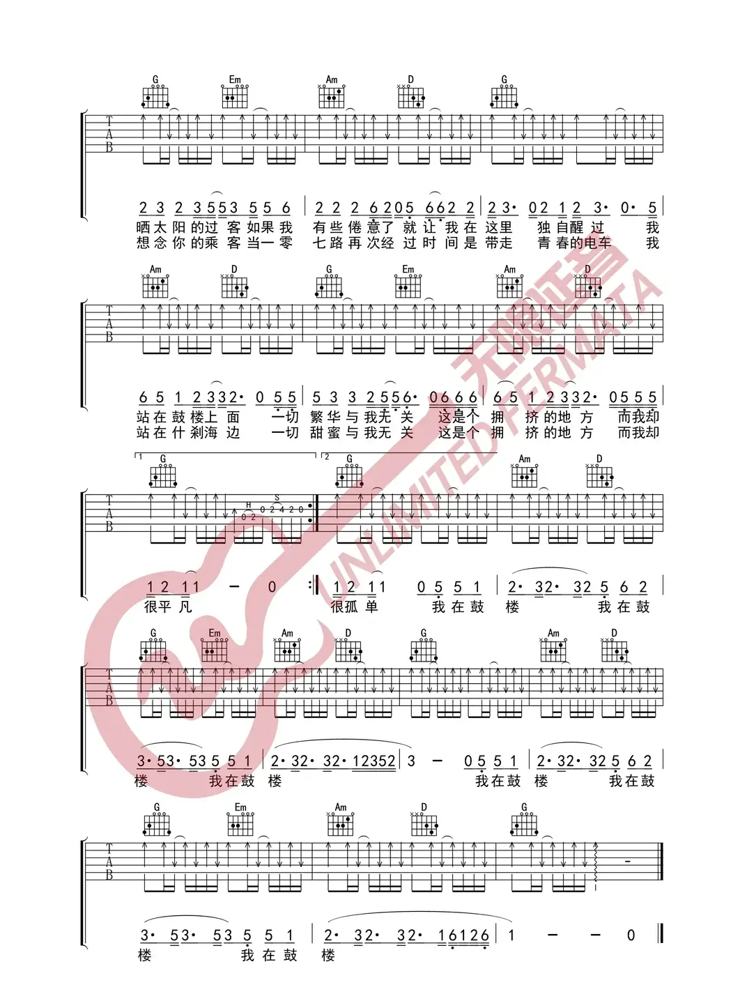赵雷 鼓楼 吉他谱（无限延音编配）