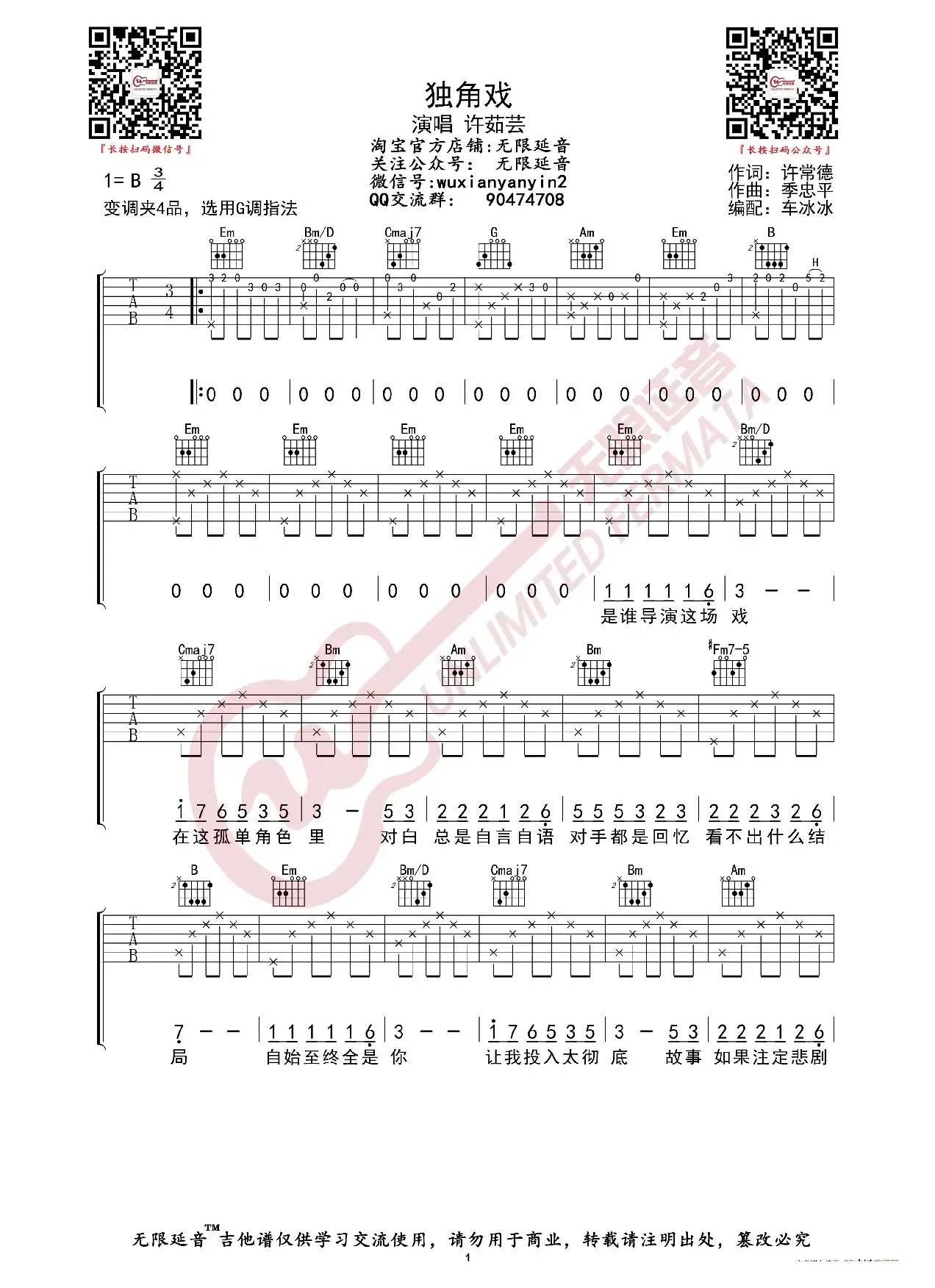 许茹芸 独角戏 吉他谱（无限延音编配）