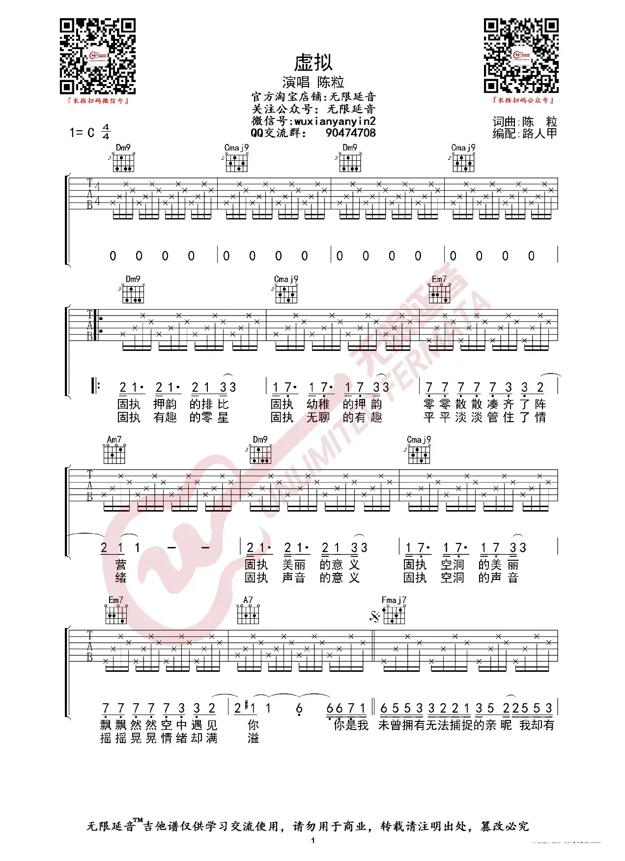 陈粒 虚拟 吉他谱（无限延音编配）