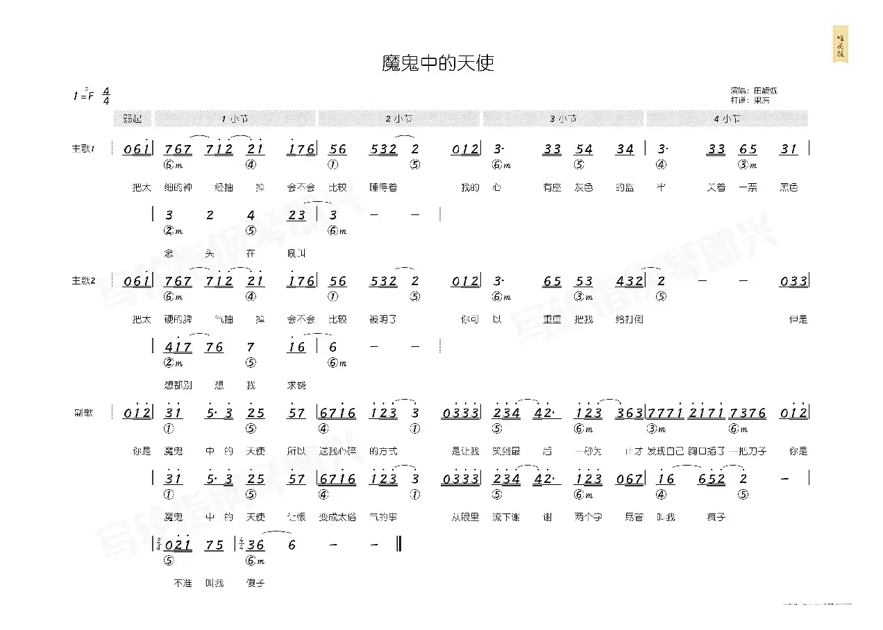 魔鬼中的天使（简和谱）