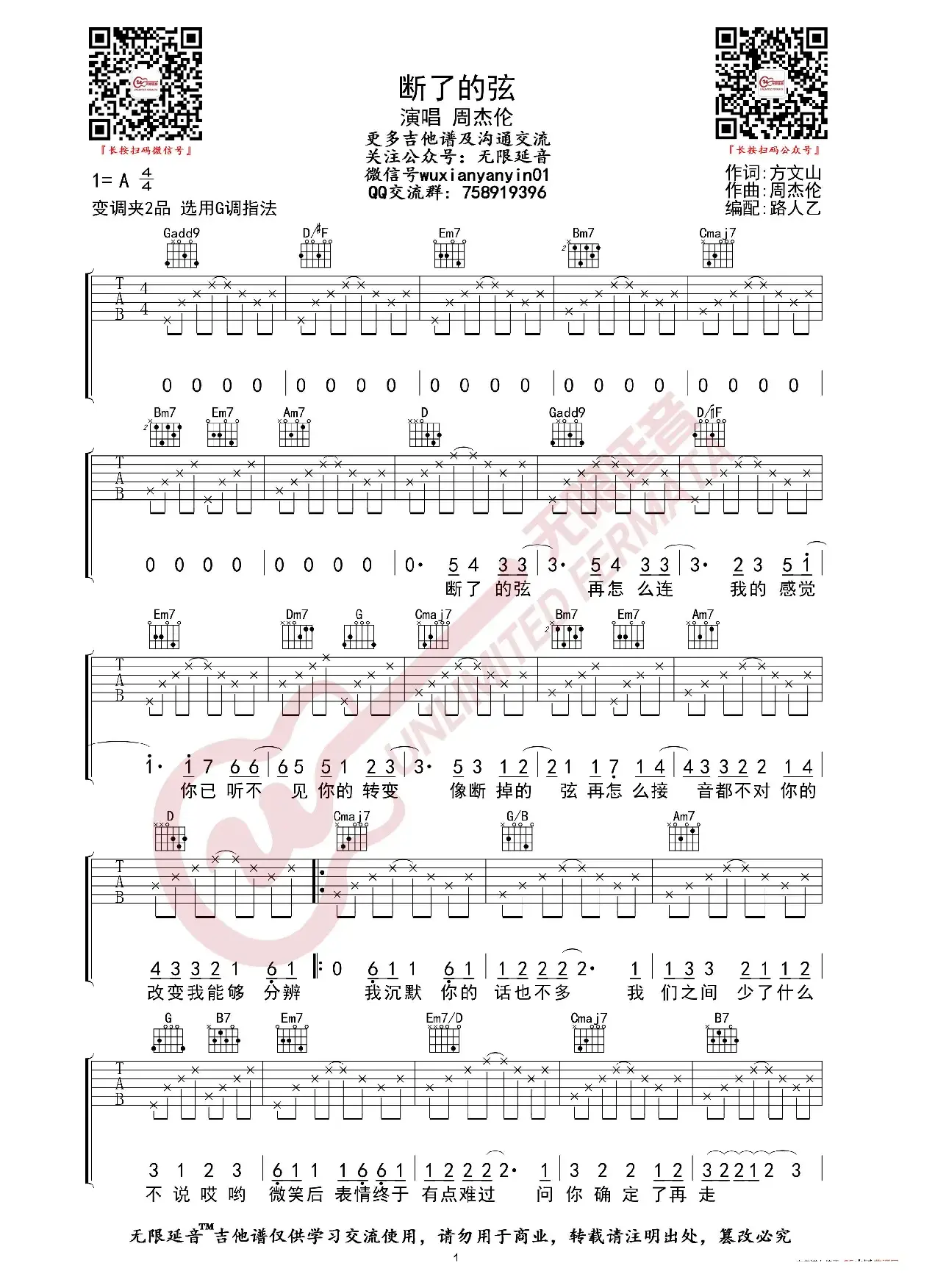 周杰伦 断了的弦 吉他谱（无限延音编配）
