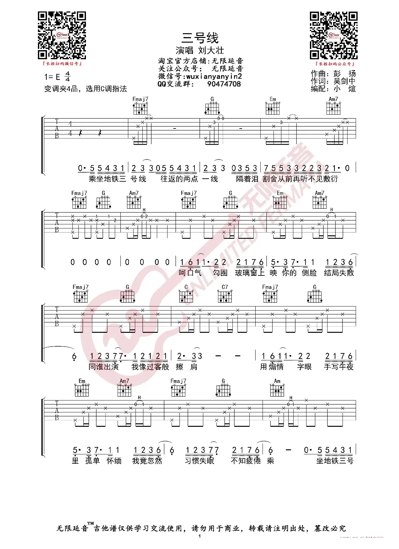 刘大壮 三号线 吉他谱（无限延音编配）