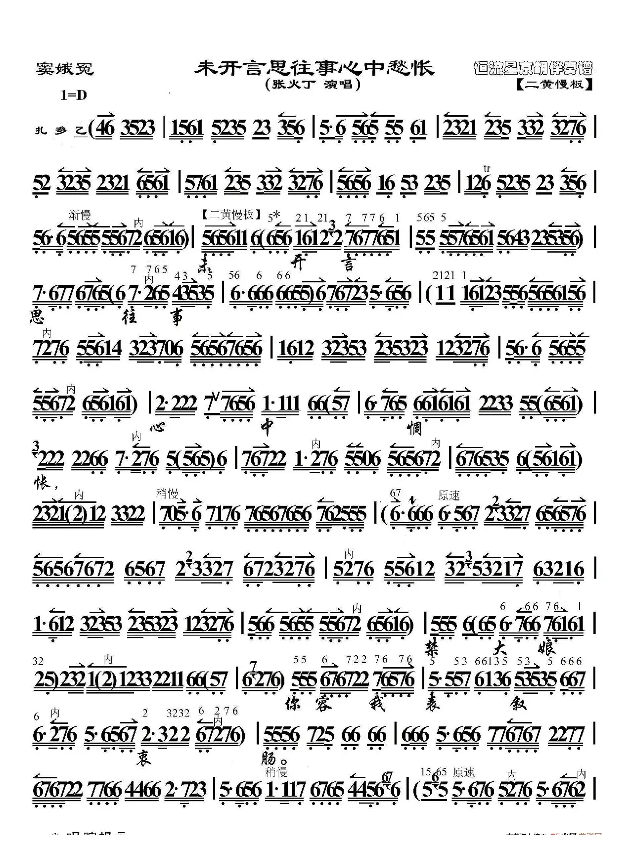 窦娥冤·未开言思往事心中惆怅（京胡伴奏谱）