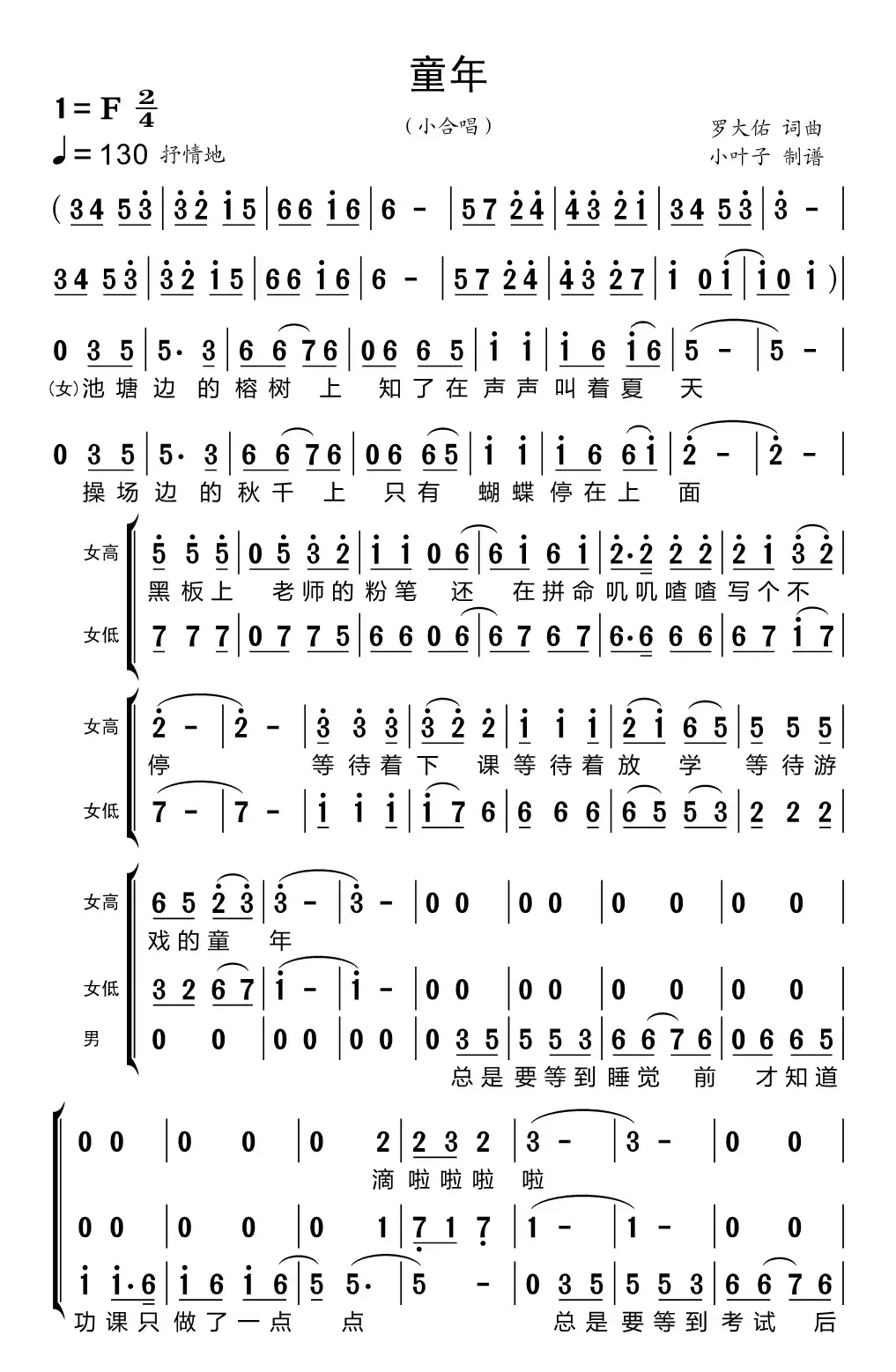 童年（黑鸭子组合）