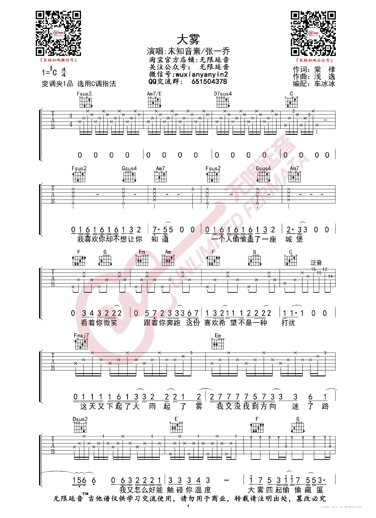 大雾 吉他谱（无限延音编配）