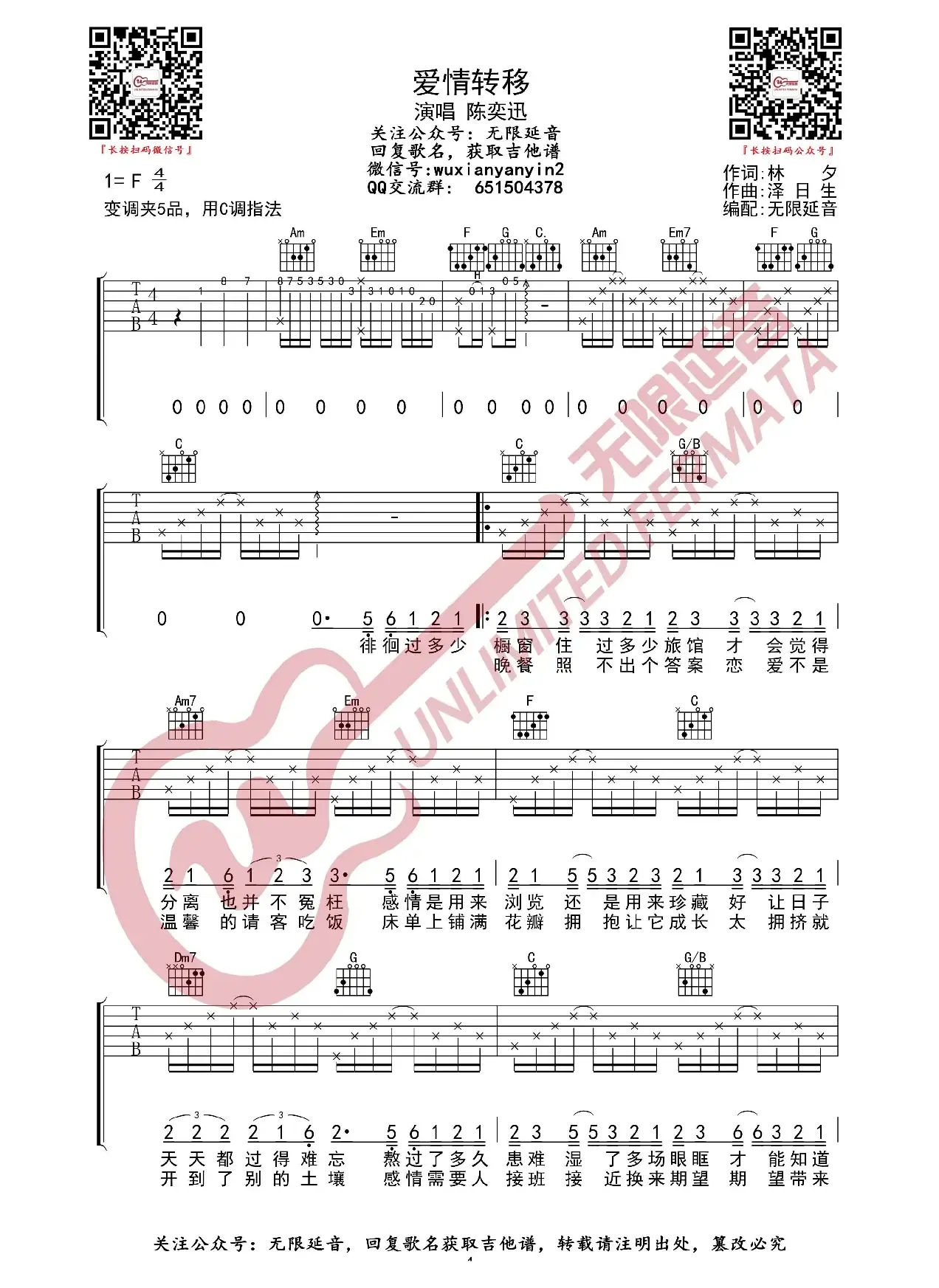 陈奕迅 爱情转移 吉他谱（无限延音编配）