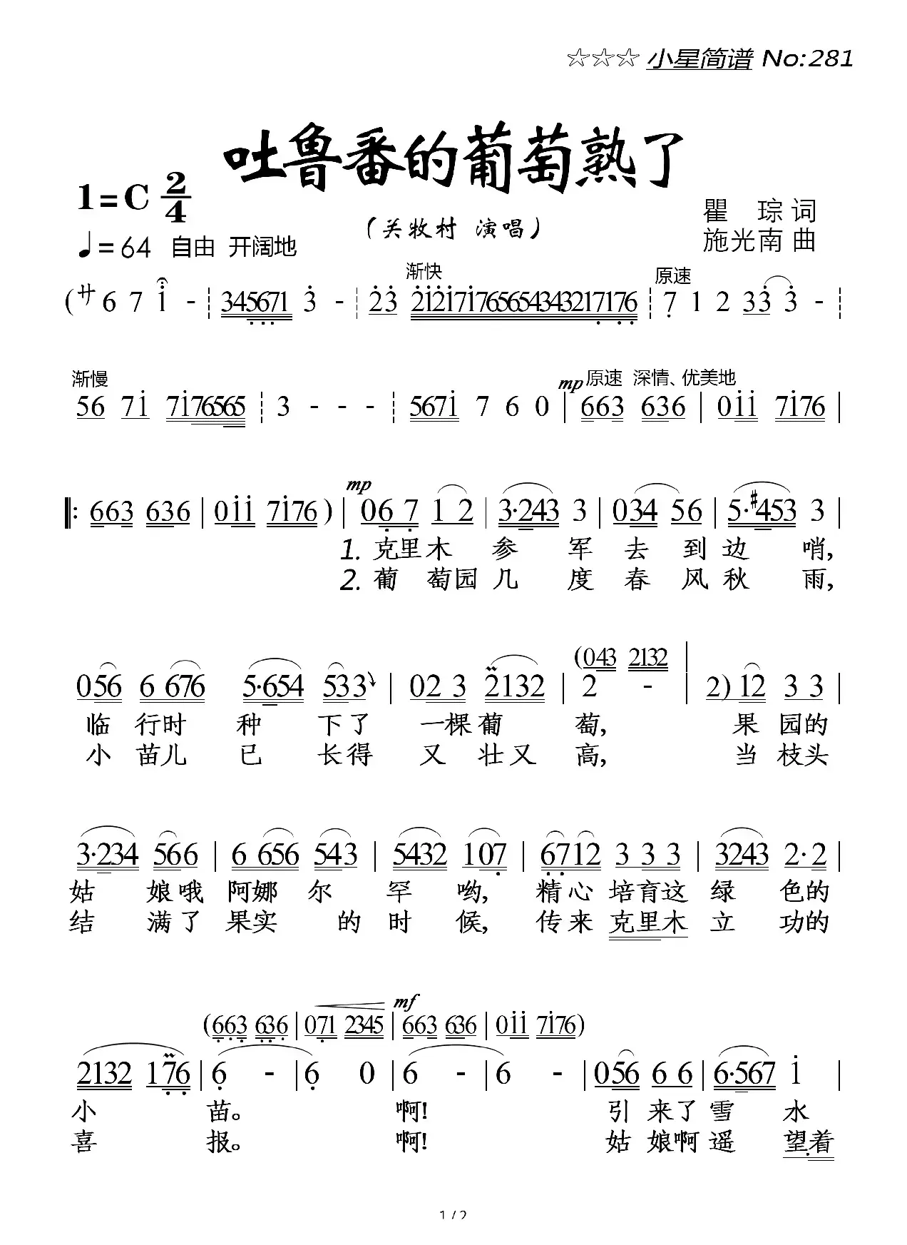 吐鲁番的葡萄熟了