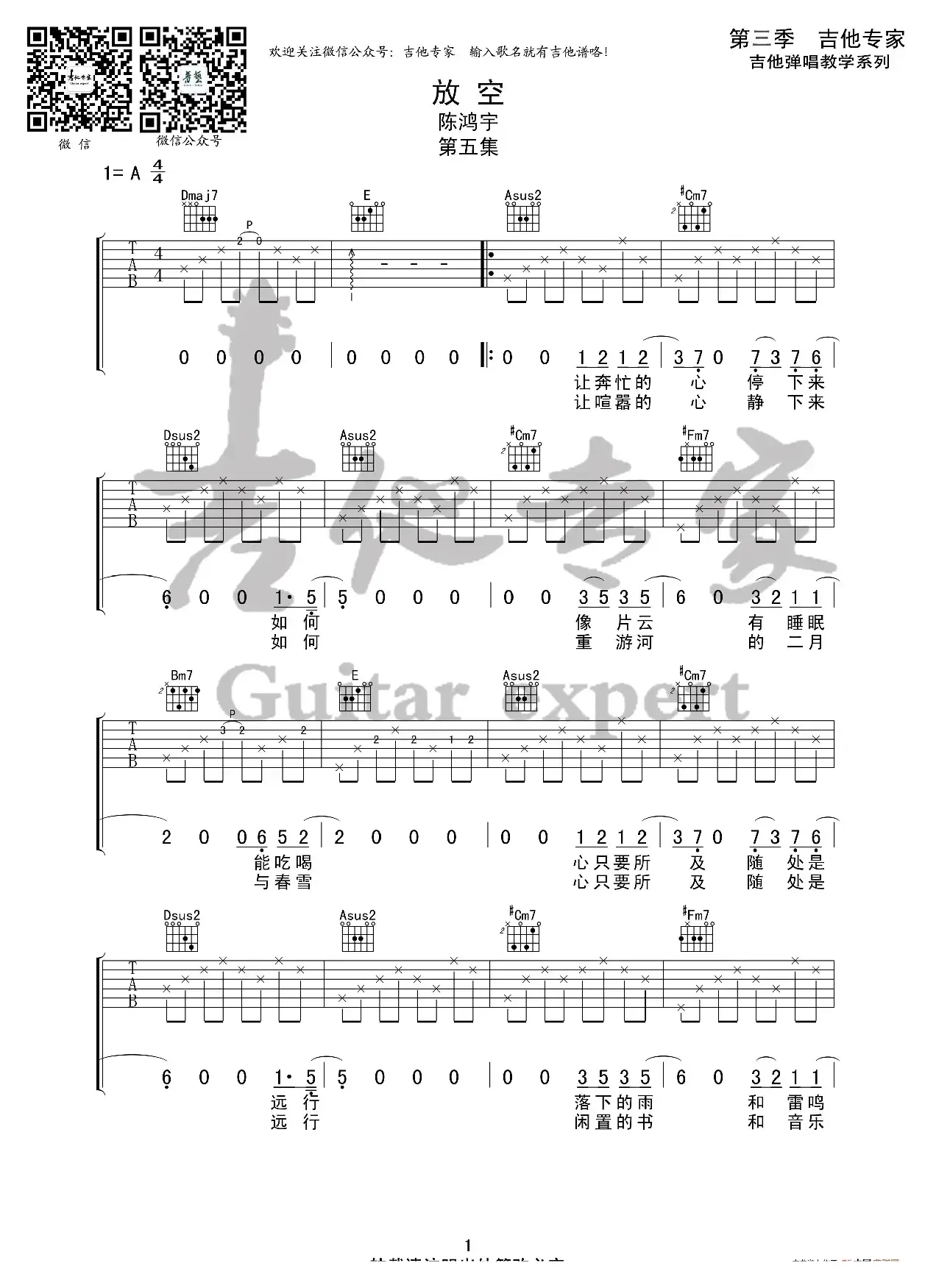 放空 原版吉他谱