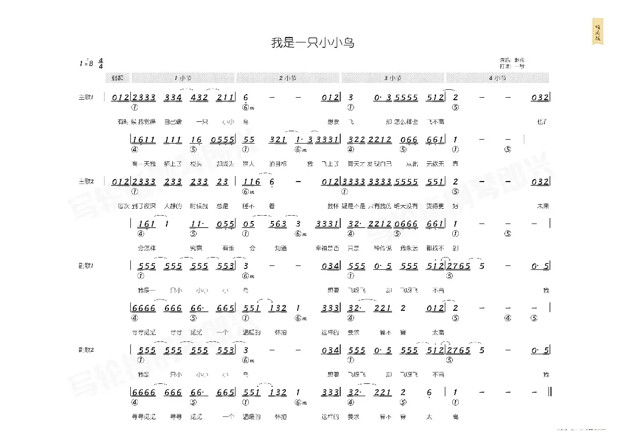 我是一只小小鸟（简和谱）