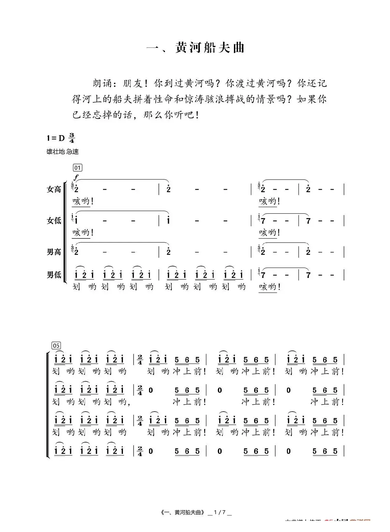 一、黄河船夫曲