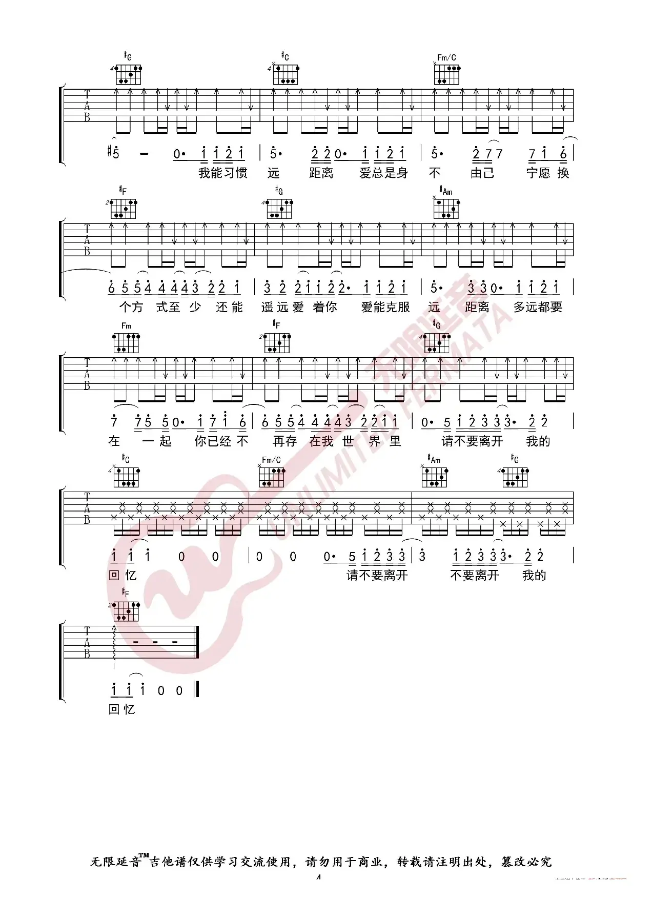 邓紫棋 多远都要在一起 吉他谱（无限延音编配）