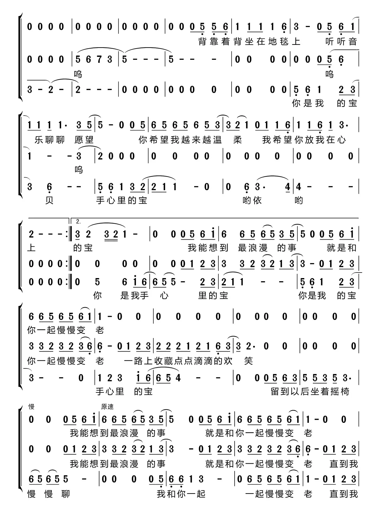 最浪漫的事（梦之旅组合）