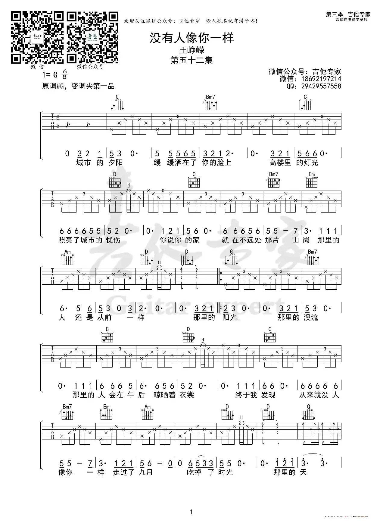 没有人像你一样