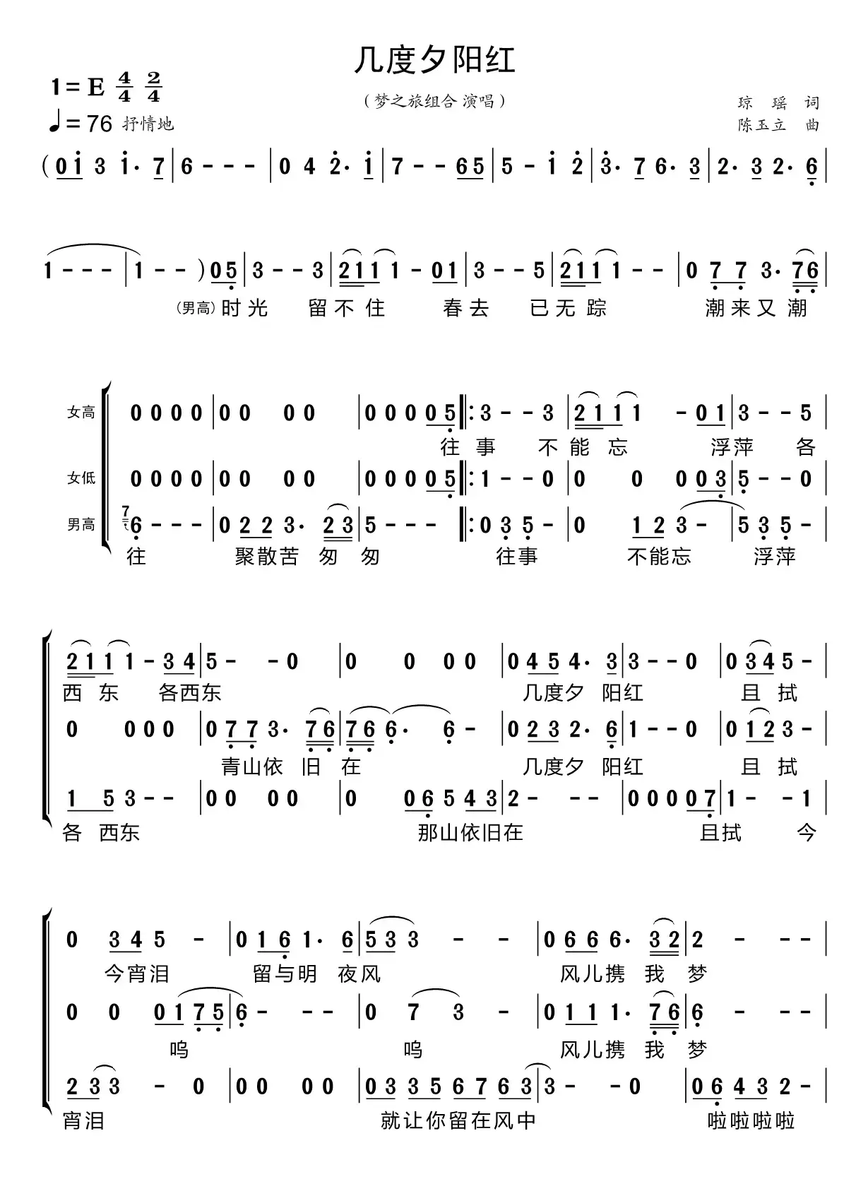 几度夕阳红（梦之旅组合）