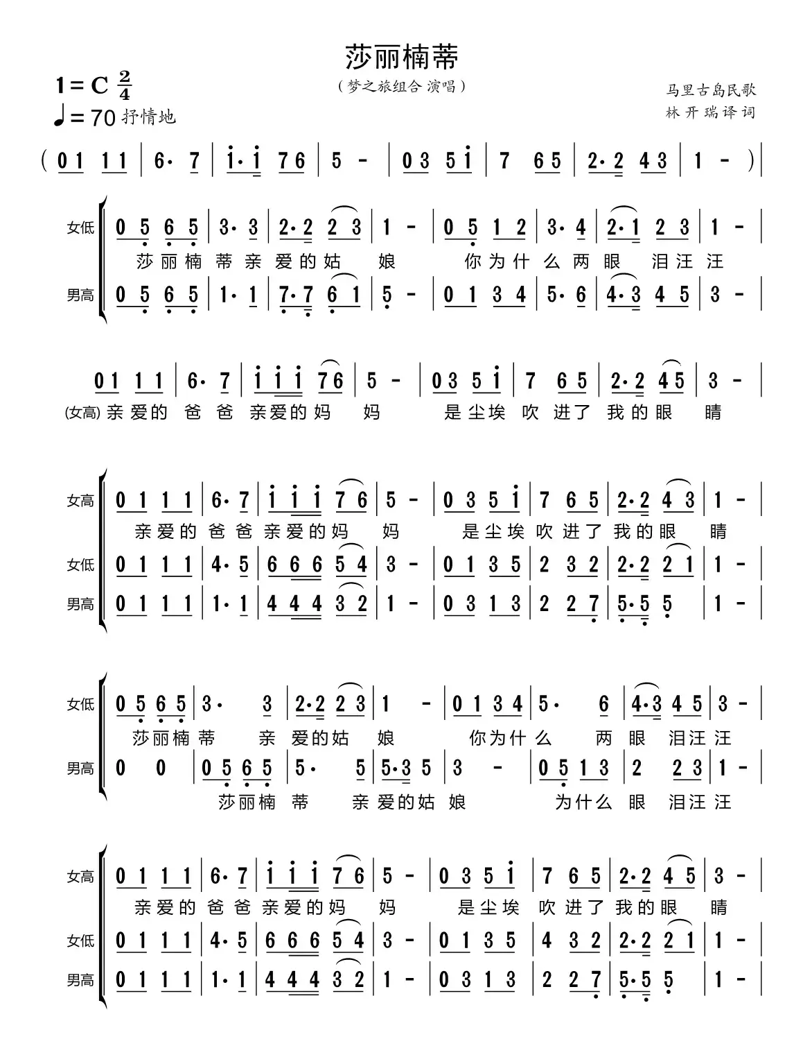 莎丽楠蒂（梦之旅组合）