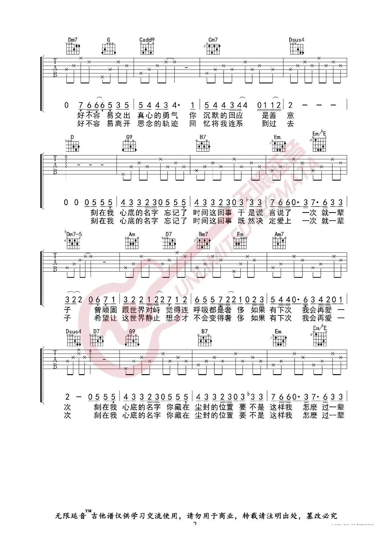 卢广仲 刻在我心底的名字 吉他谱（无限延音编配）