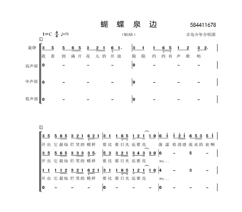 蝴蝶泉边合唱谱