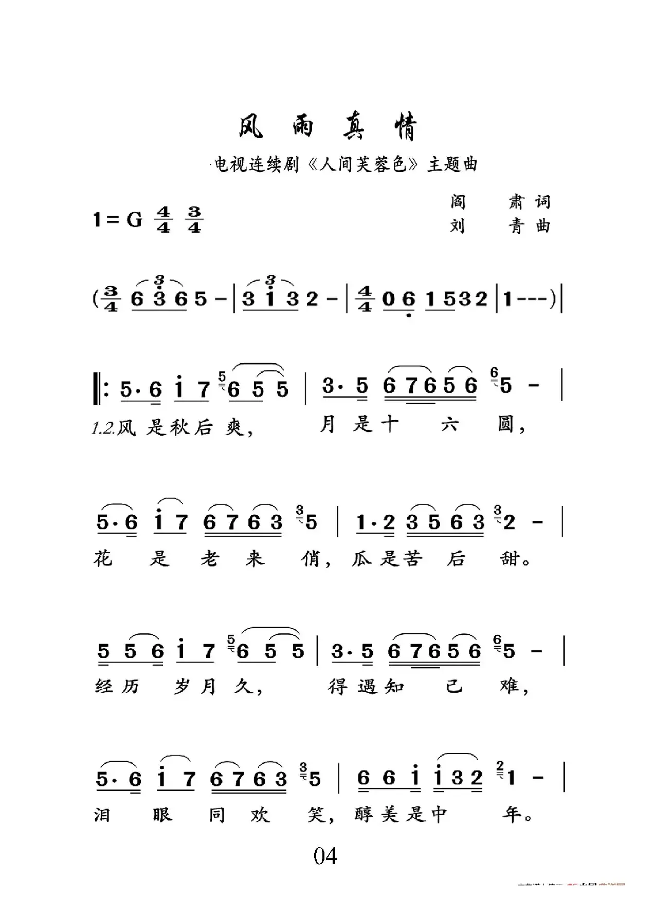 风雨真情（大字老人适用）