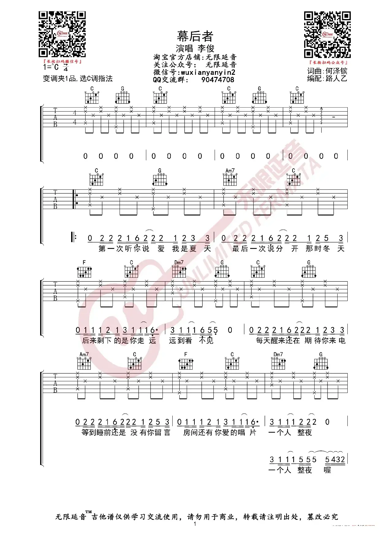 李俊 幕后者 吉他谱（无限延音编配）