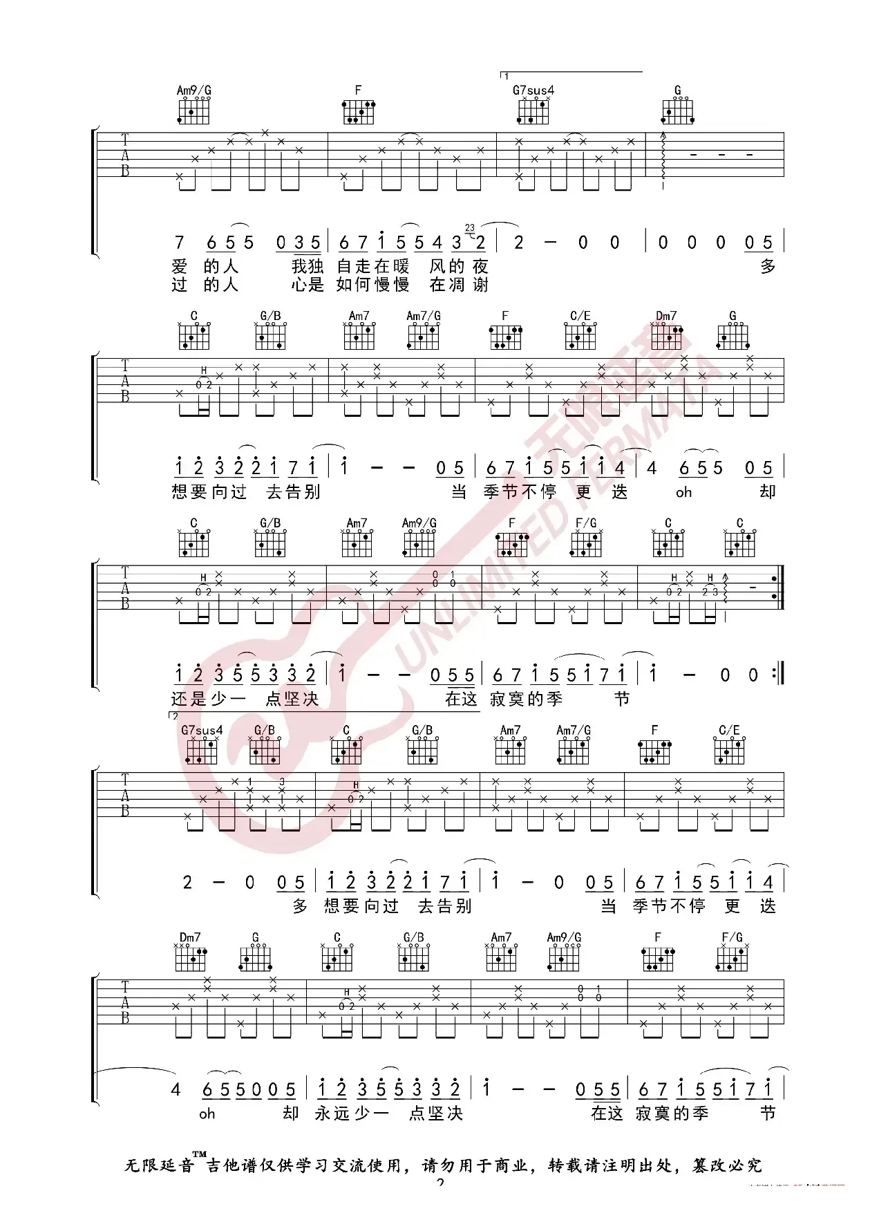 陶喆 寂寞的季节 吉他谱（无限延音编配）