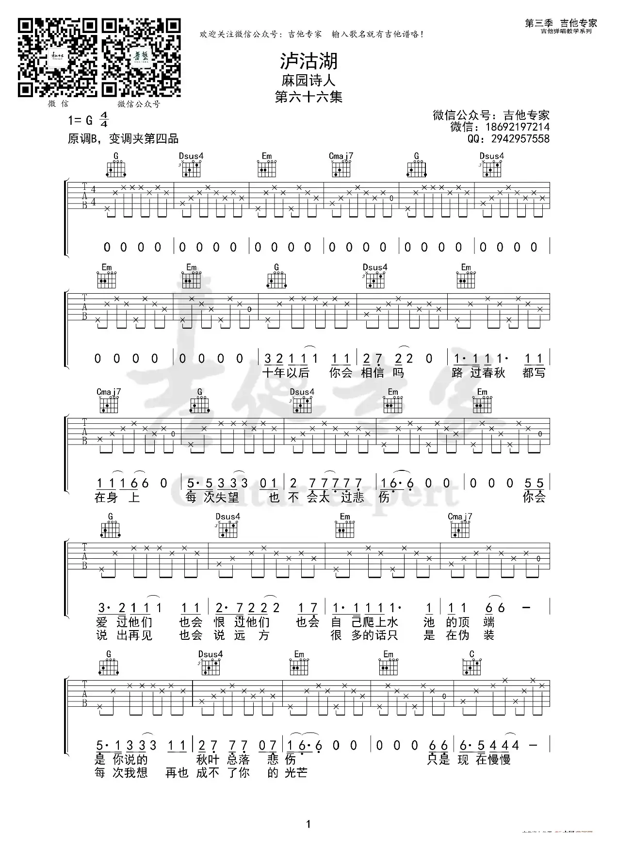 泸沽湖（吉他谱）