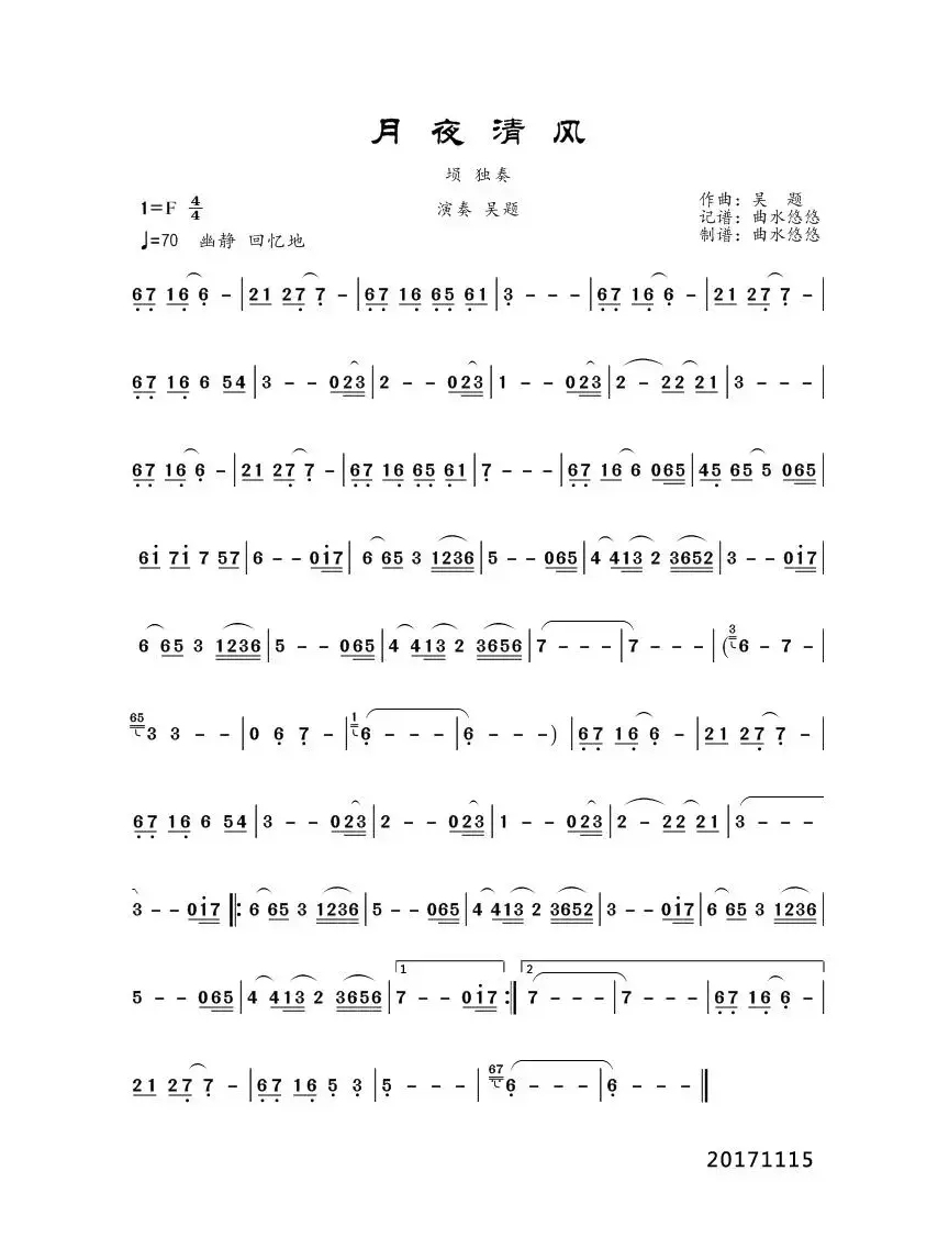 月夜清风（埙曲）