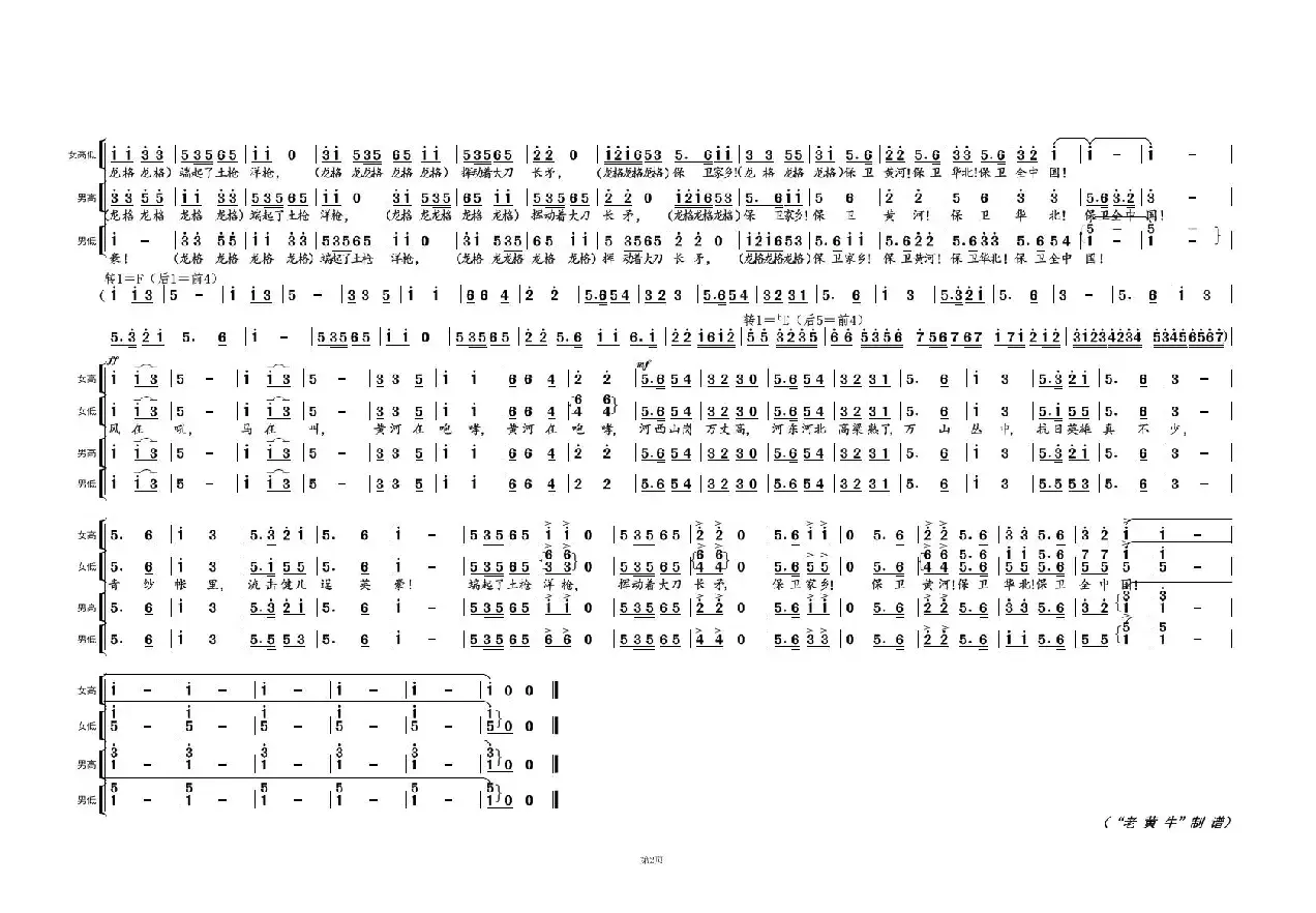 保卫黄河②（《黄河大合唱》曲七）