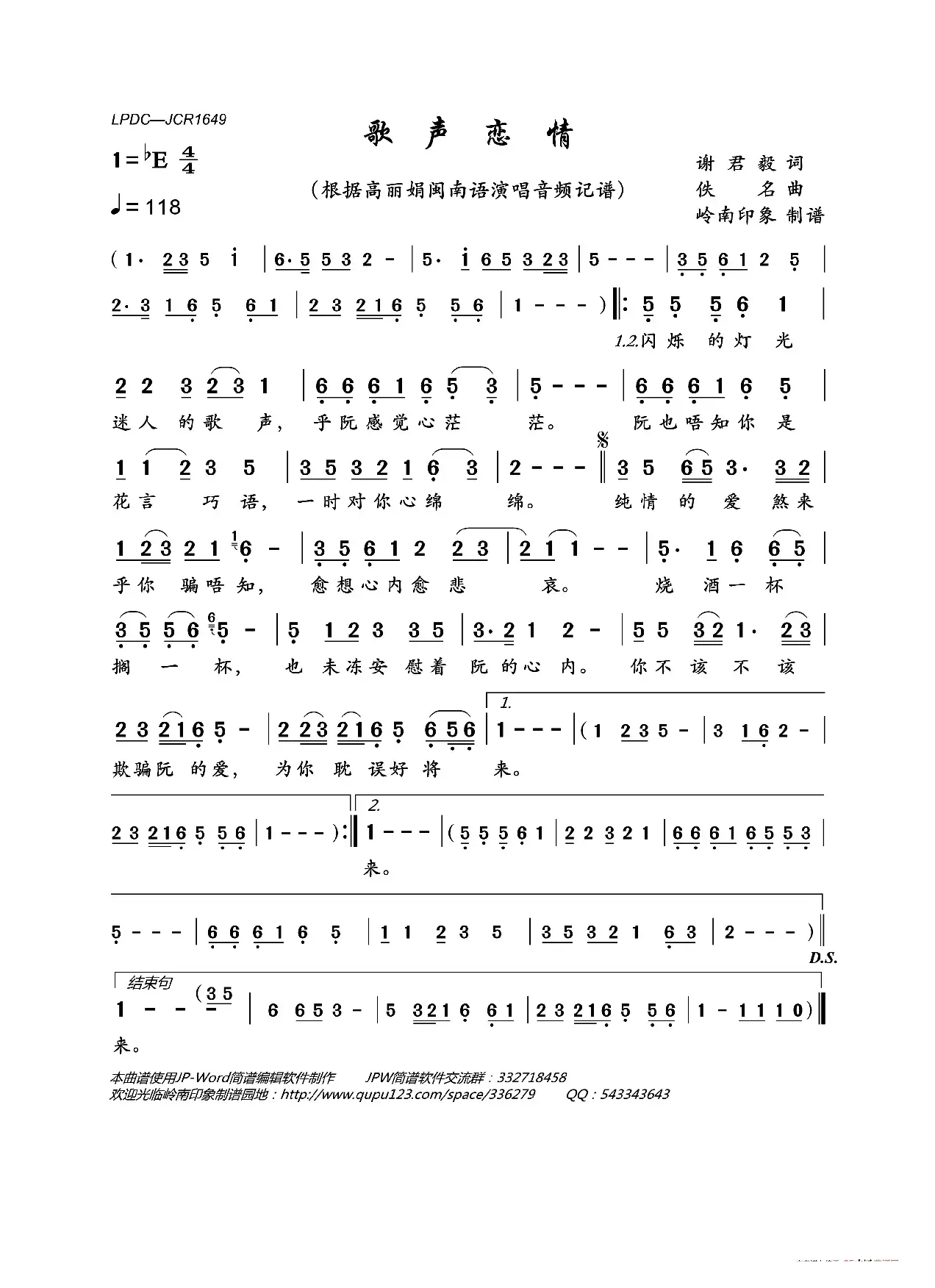 歌声恋情