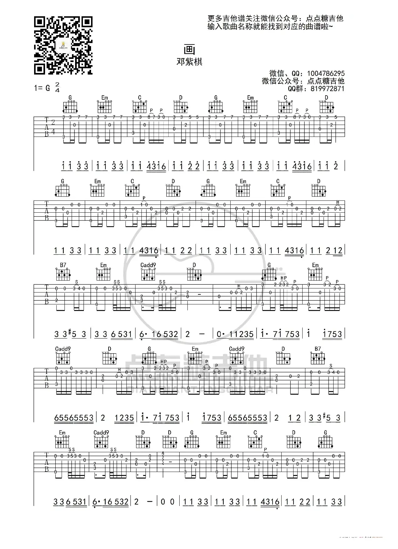 邓紫棋《画》指弹吉他谱 G调图片六线谱