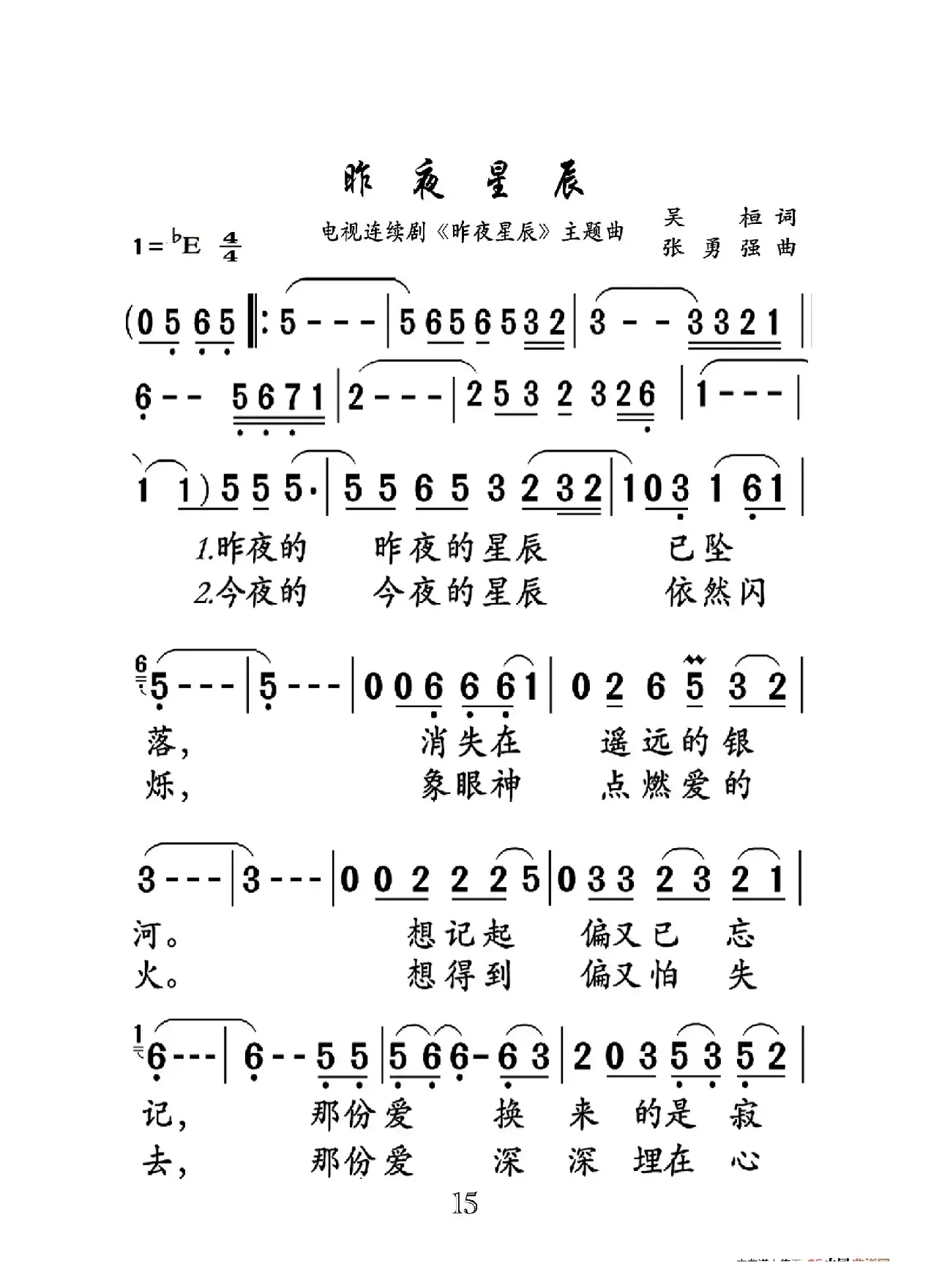 昨夜星辰（大字老人适用）