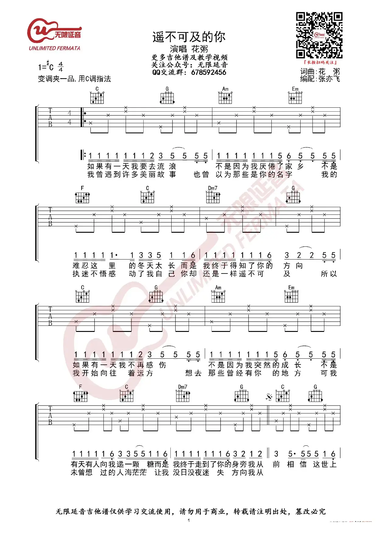 花粥 遥不可及的你 吉他谱（无限延音编配）