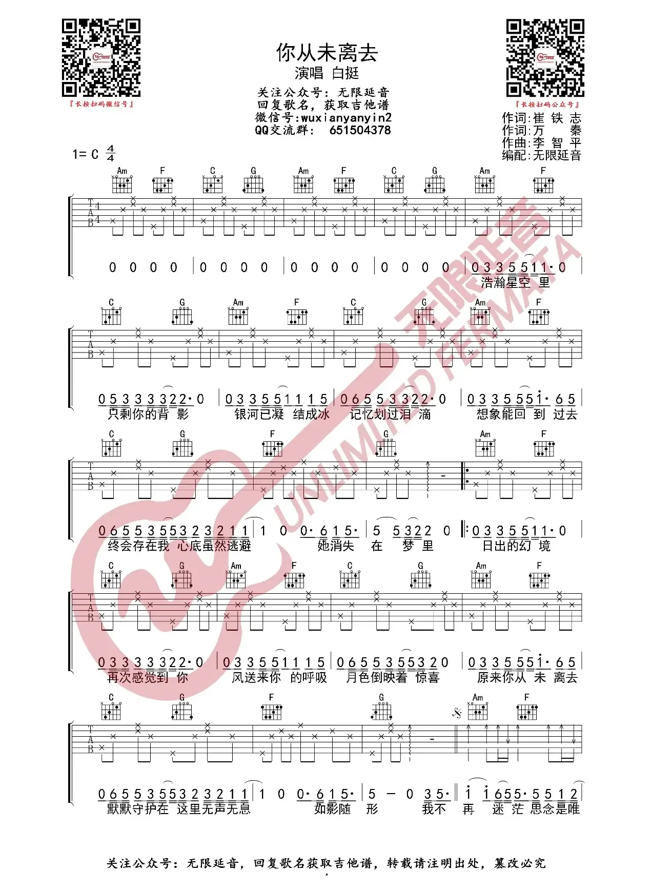 你从未离去 吉他谱（无限延音编配）