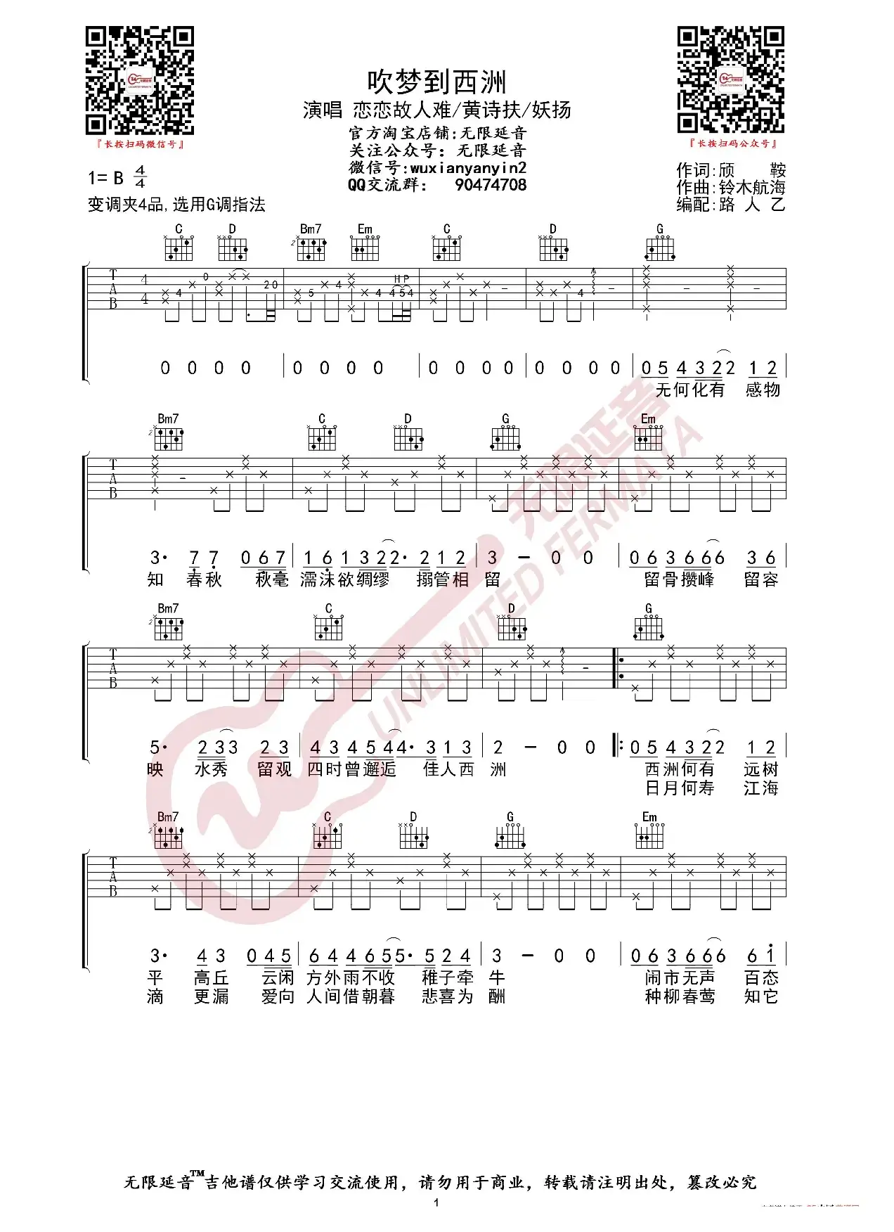吹梦到西洲 吉他谱（无限延音编配）