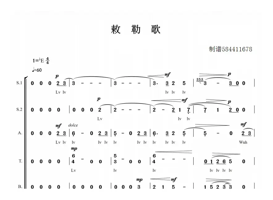 敕勒歌合唱简谱